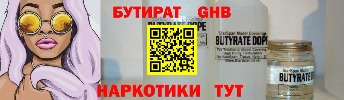 Новокузнецк  БУТИРАТ Butirat  Вход с VPN 