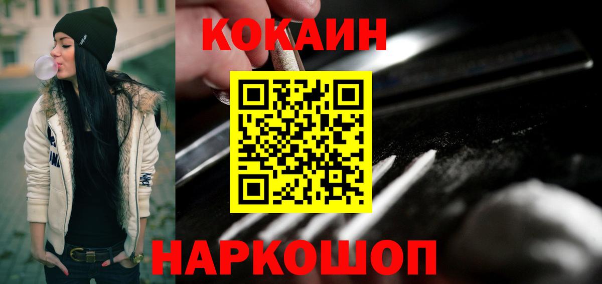 Новокузнецк  Кокаин 99%  COCAIN Fish Scale  Вход с VPN 