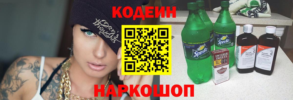 хочу наркоту  Кодеин напиток Lean (лин)  Вход с VPN  Кодеиновый сироп Lean Purple Drank  Новокузнецк 