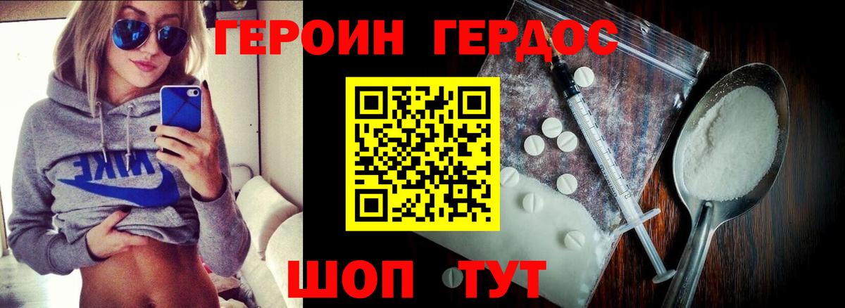 ГЕРОИН белый Новокузнецк