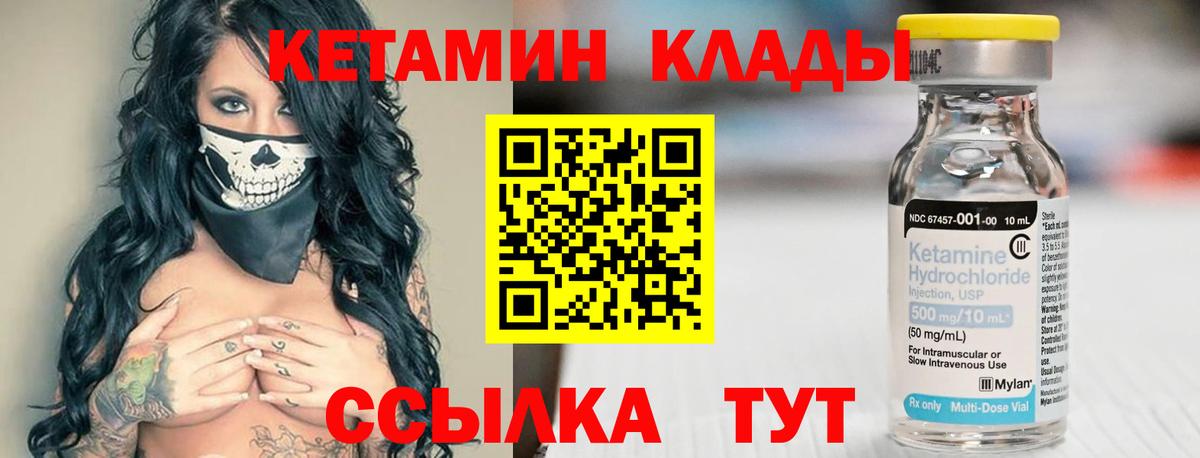 КЕТАМИН VHQ Новокузнецк