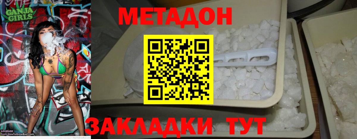 Метадон кристалл  Метадон кристалл  Вход с VPN  Новокузнецк 