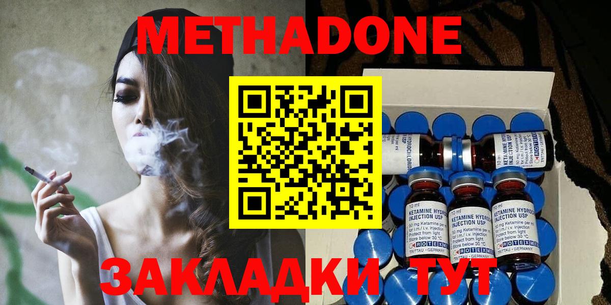 МЕТАДОН белоснежный Новокузнецк