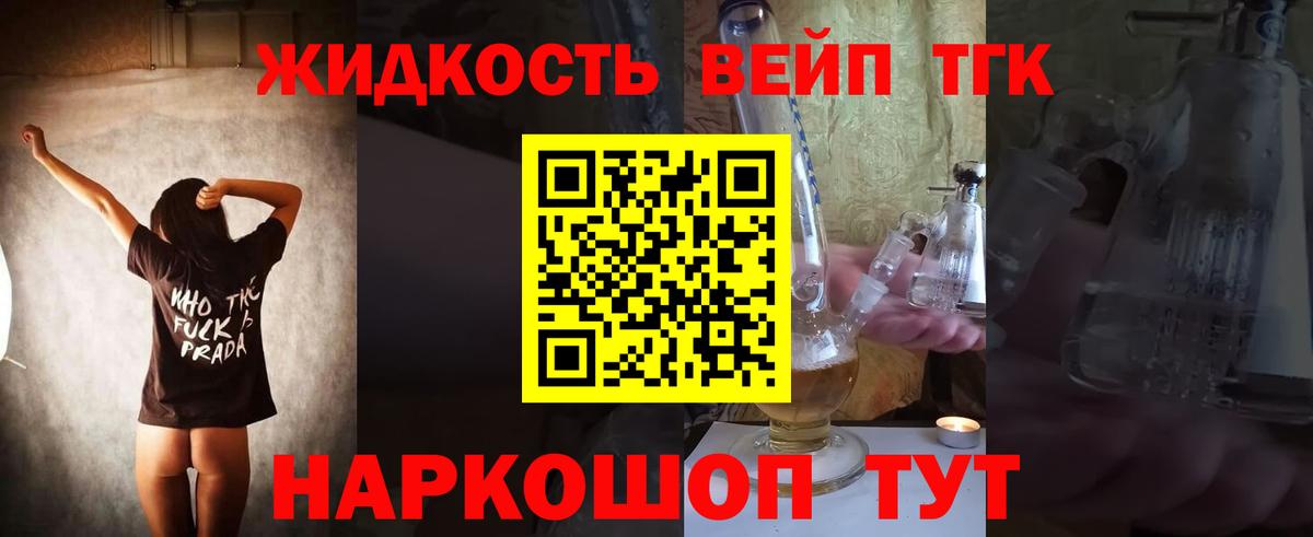 где продают   Дистиллят ТГК вейп с тгк  MEGA tor  Дистиллят ТГК вейп с тгк  Новокузнецк  Вход с VPN 